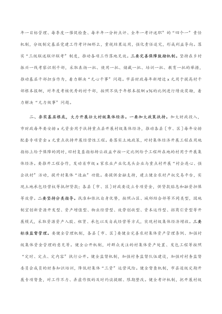 市委书记在全市基层党建工作专题会议上的讲话.docx_第3页