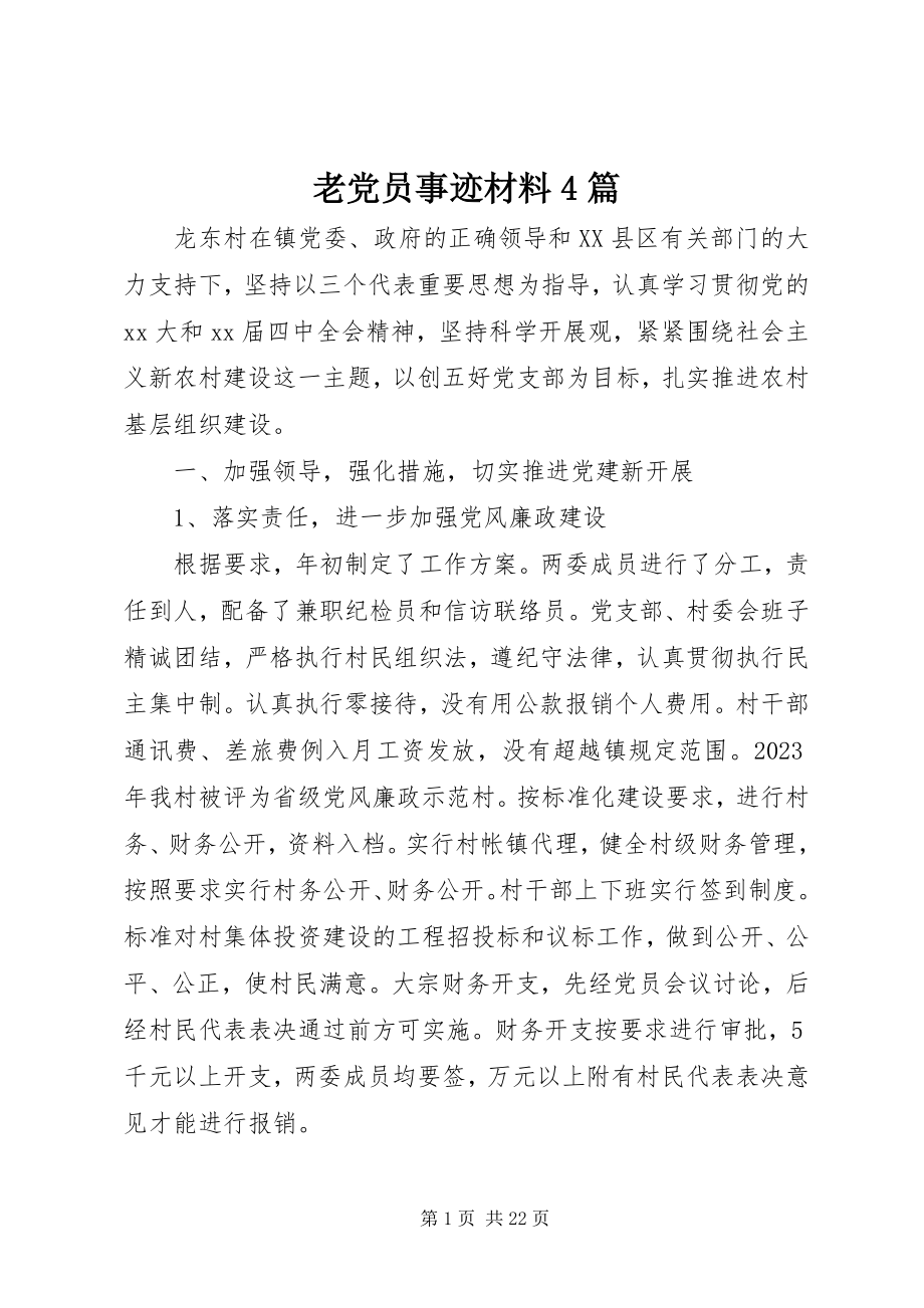 2023年老党员事迹材料4篇.docx_第1页