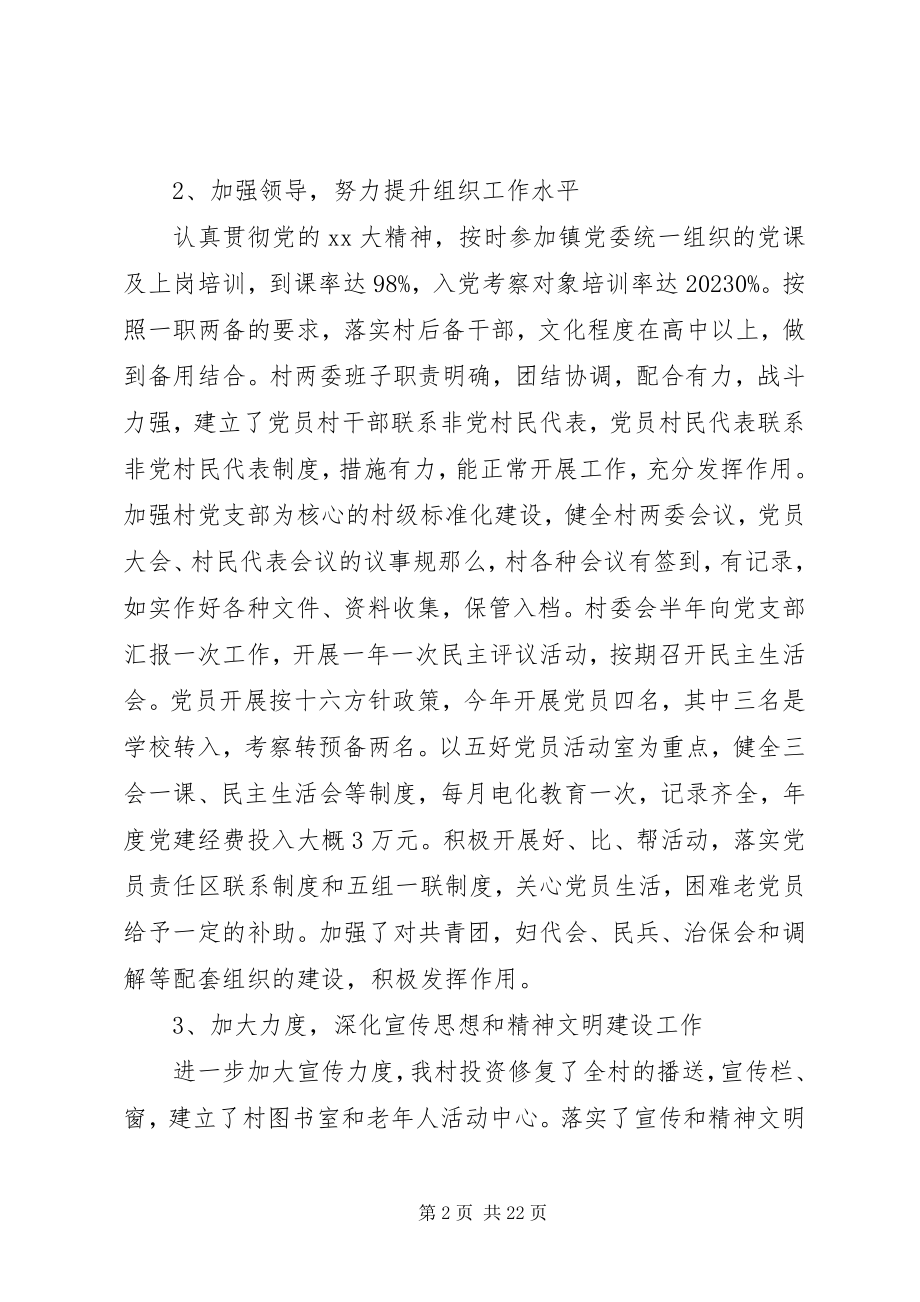 2023年老党员事迹材料4篇.docx_第2页