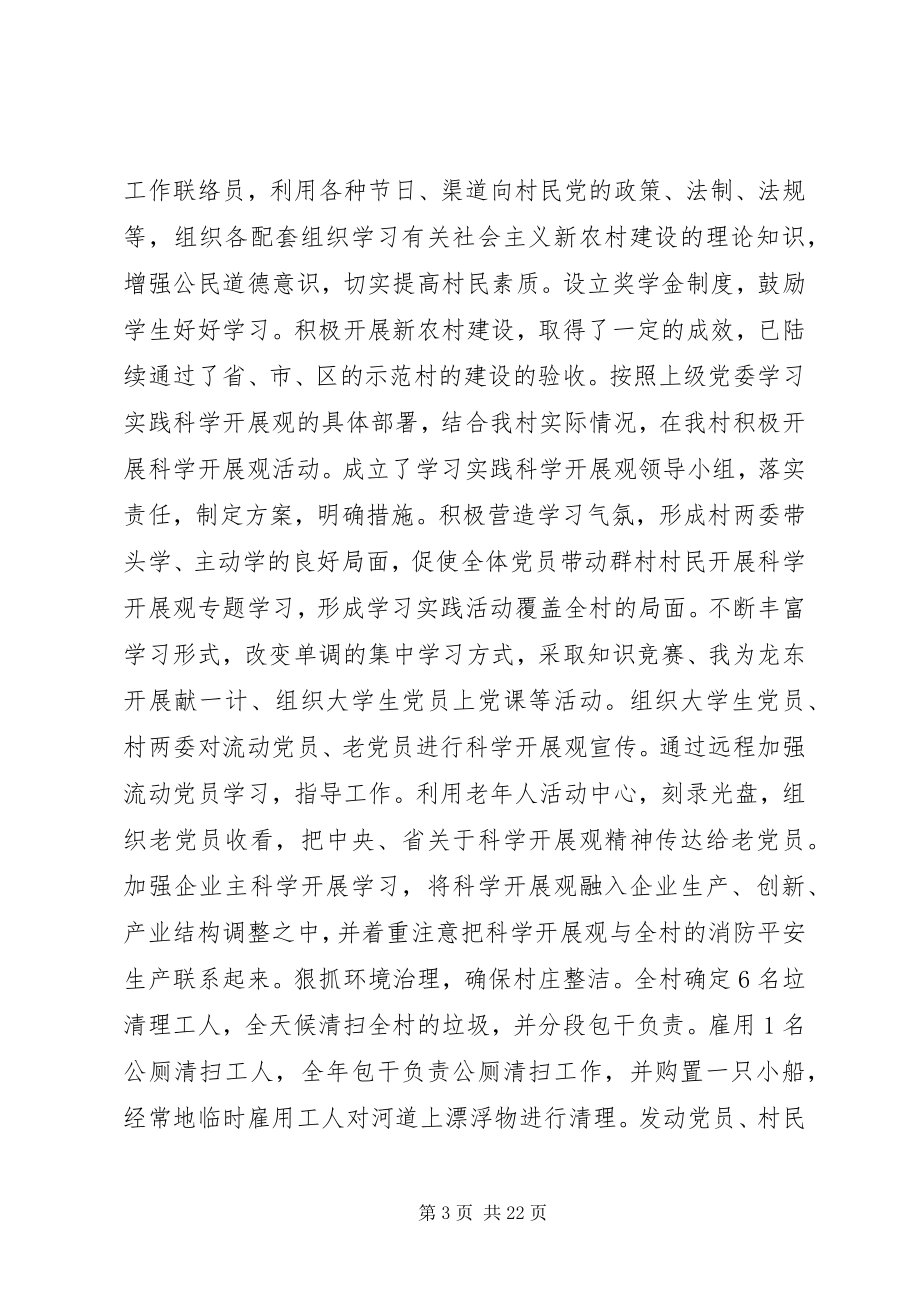 2023年老党员事迹材料4篇.docx_第3页