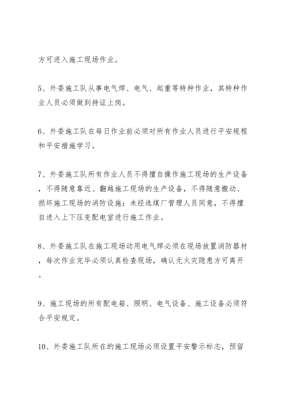 2023年外委施工队专项整治方案 3.doc_第2页