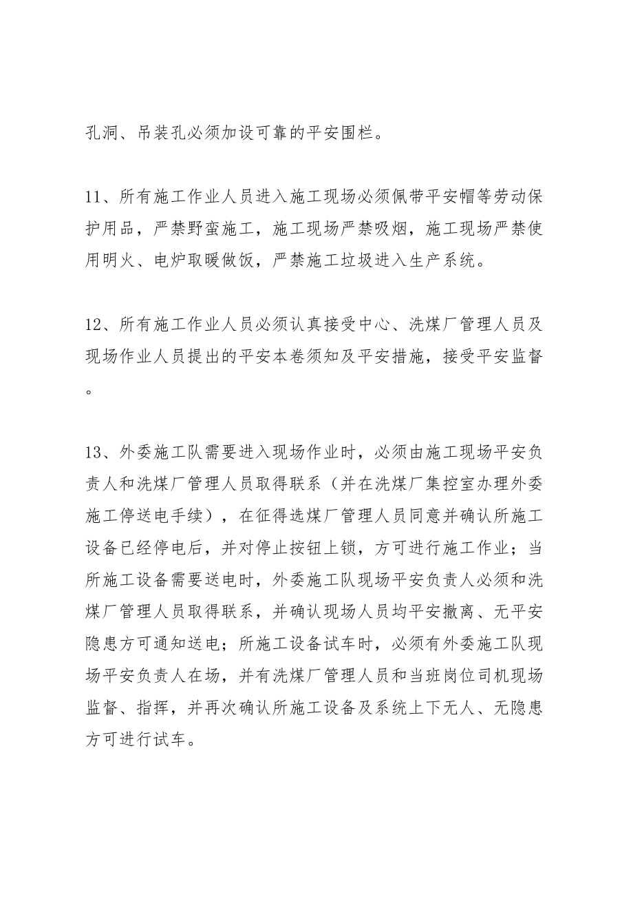 2023年外委施工队专项整治方案 3.doc_第3页