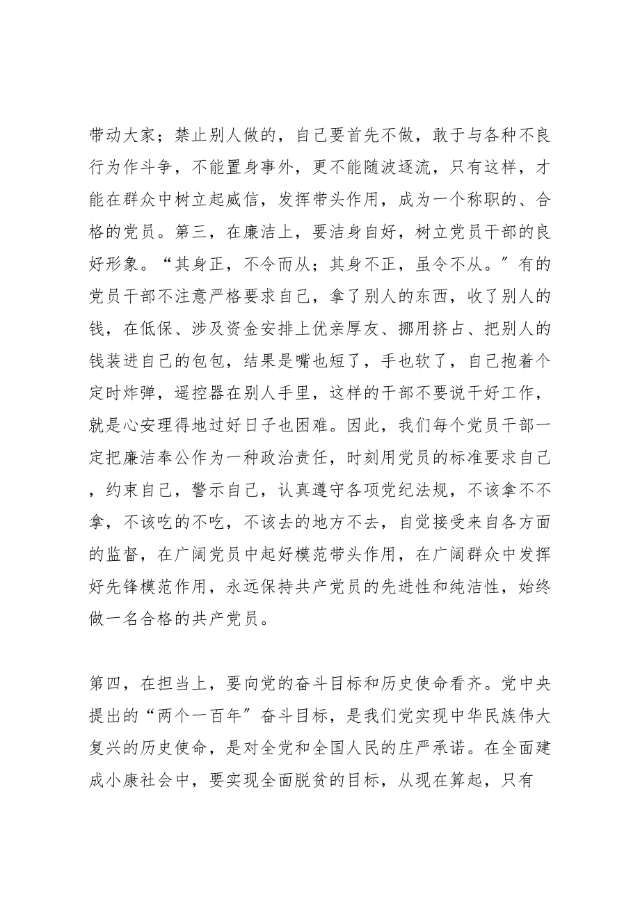 2023年增强看齐意识做有规矩守规矩的合格党员.doc_第2页