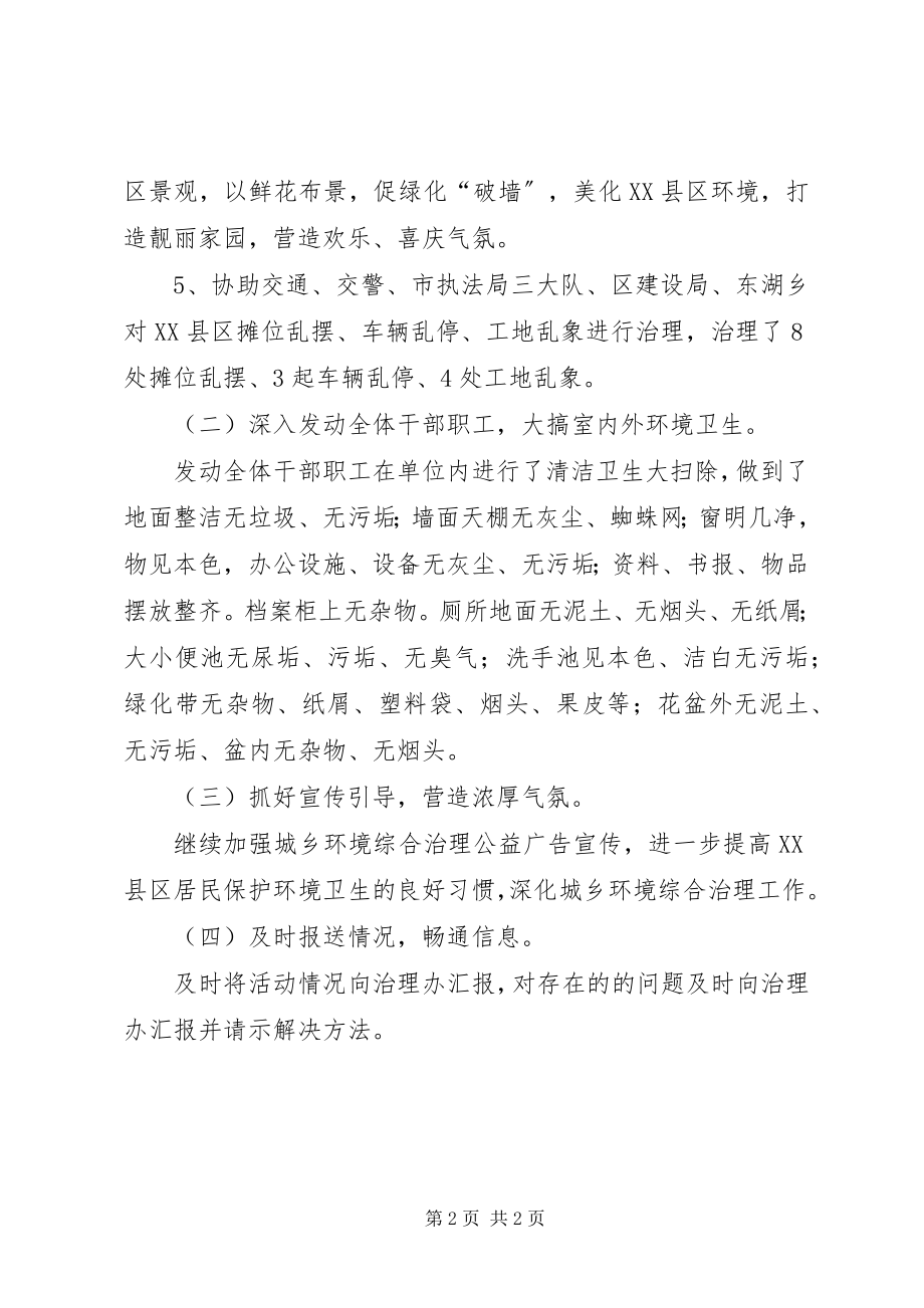 2023年环卫综治情况汇报材料.docx_第2页