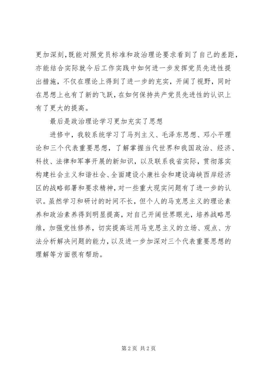 2023年公务员参加党员学习自我鉴定.docx_第2页