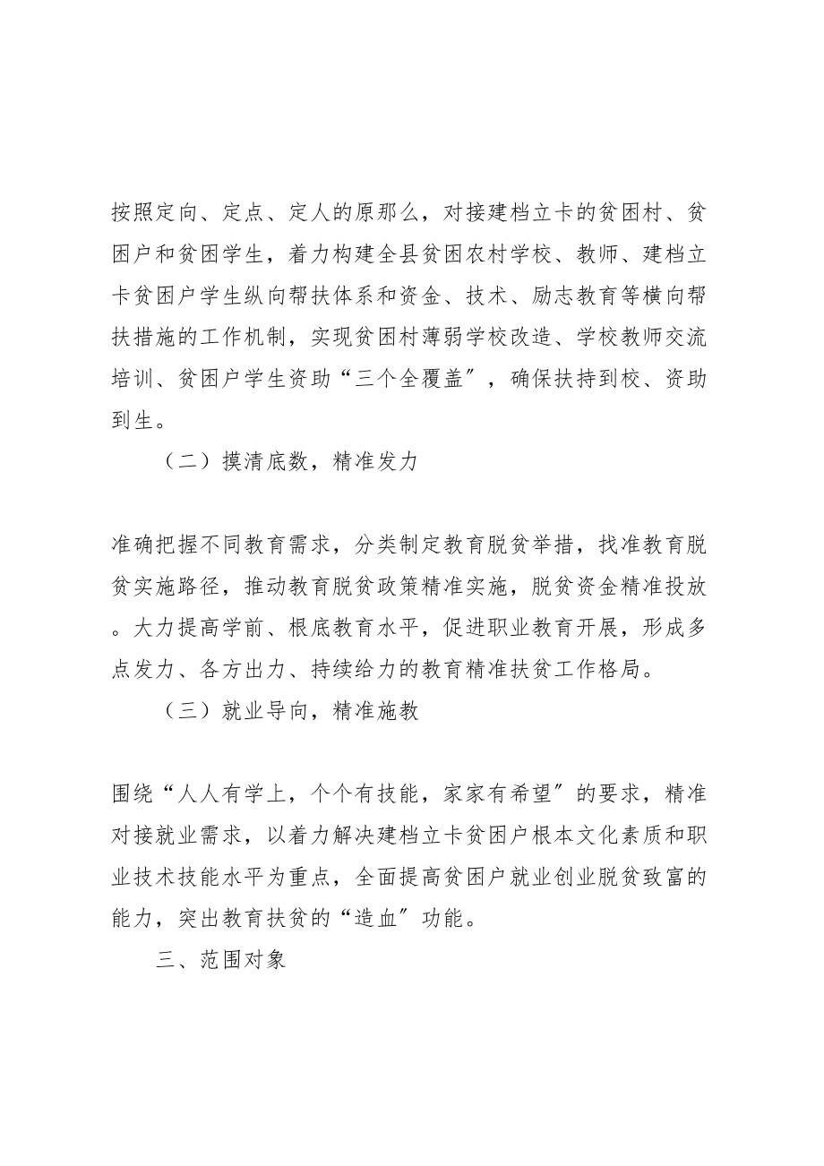 2023年县科教局精准扶贫工作实施方案 .doc_第2页