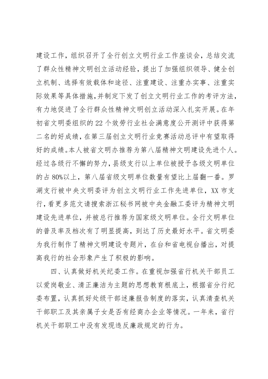 2023年党委办主任恪尽职守工作小结.docx_第2页