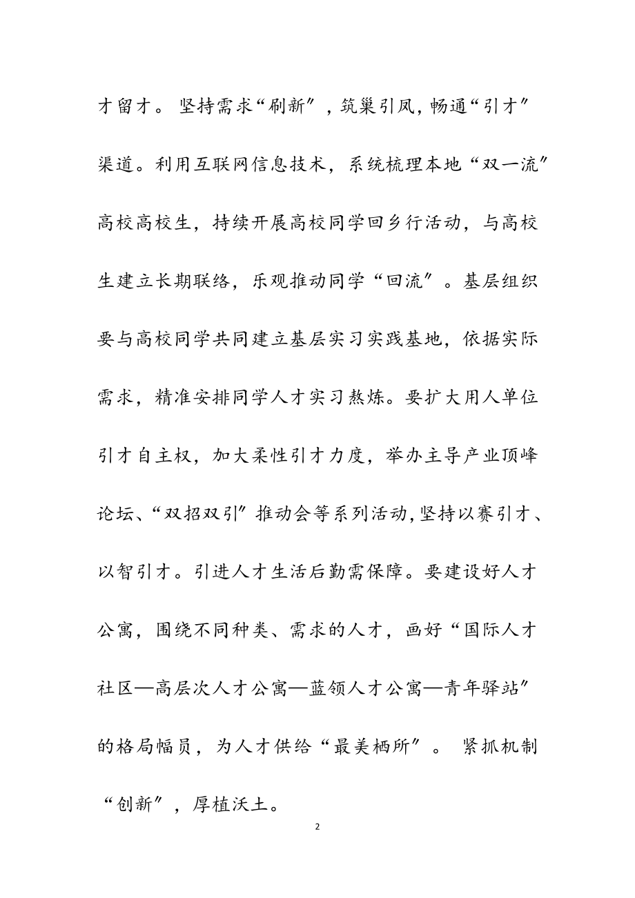 2023年关于召开人才工作会议的网评热议五篇.docx_第2页