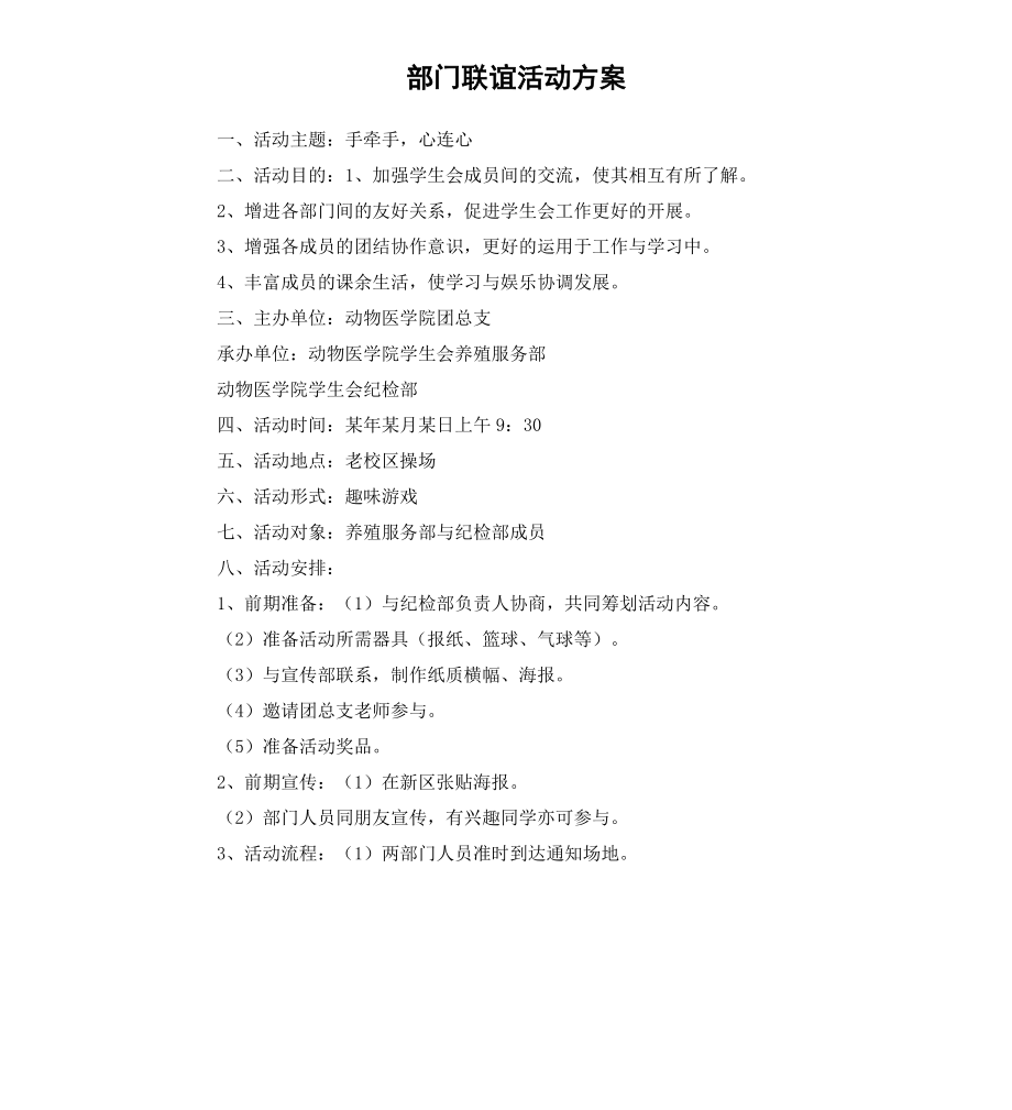 部门联谊活动方案.docx_第1页