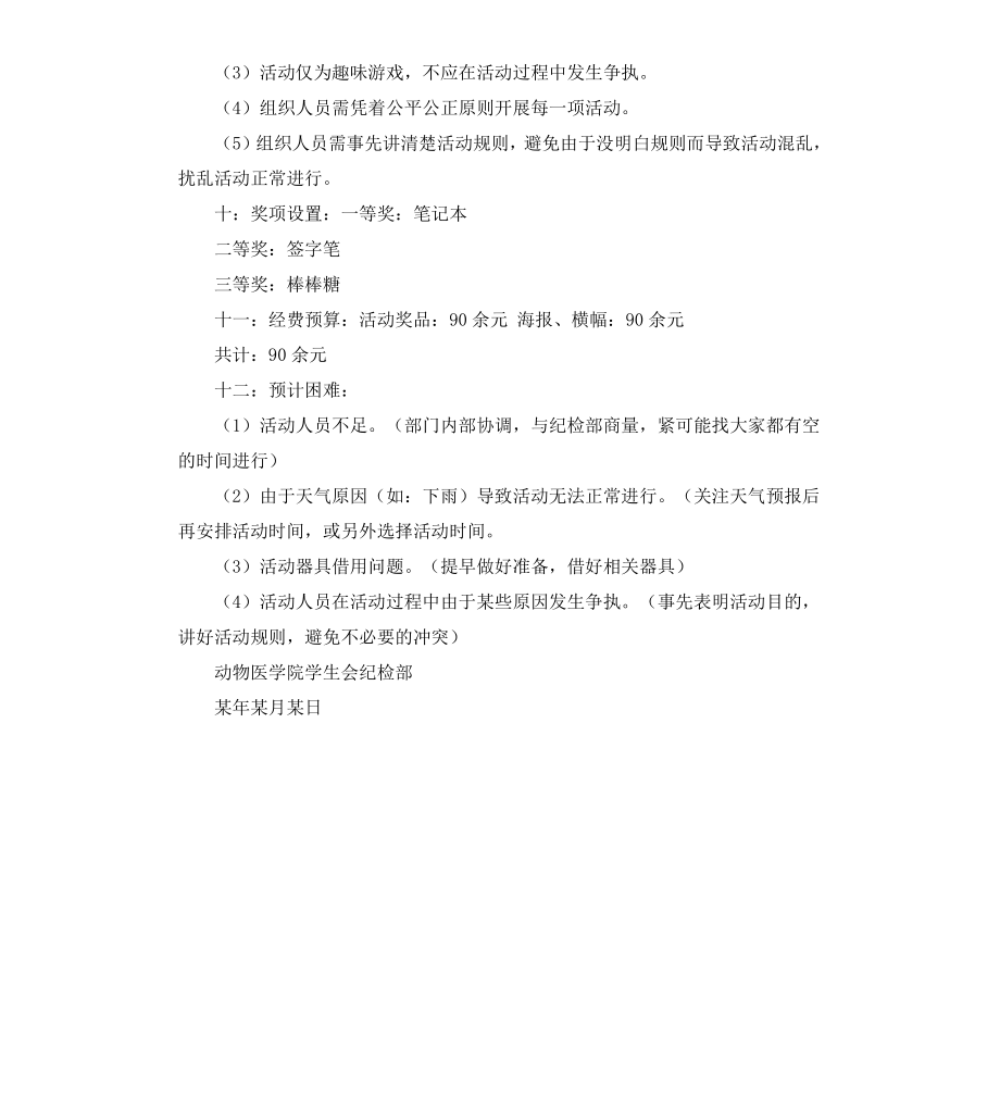 部门联谊活动方案.docx_第3页