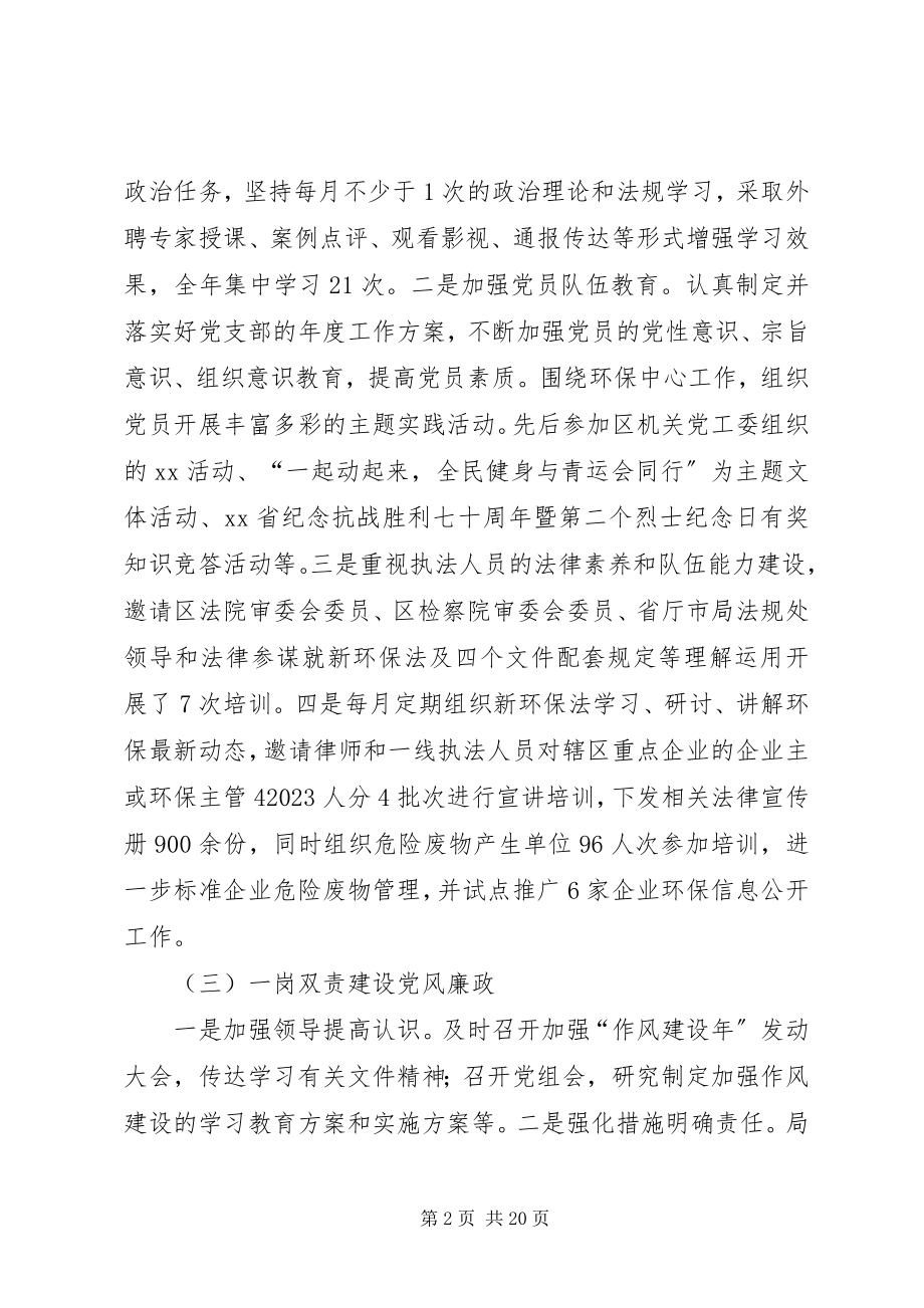 2023年区环保局工作总结和工作计划.docx_第2页