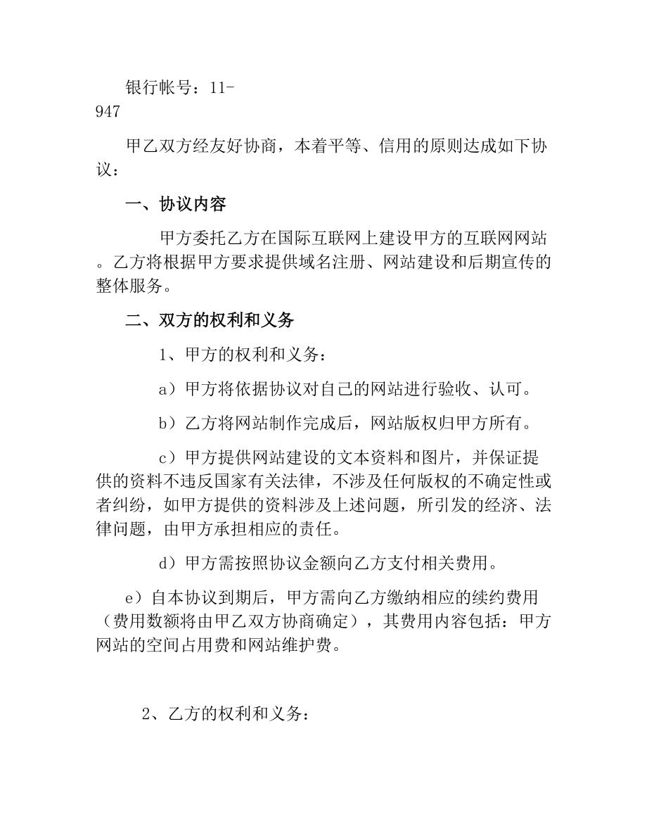 网站合作服务协议书.docx_第2页