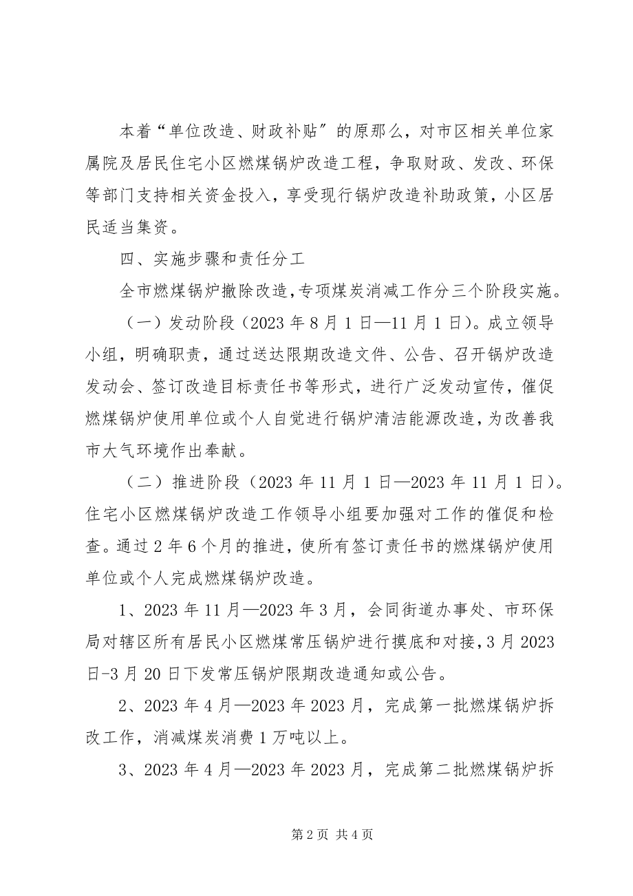 2023年燃煤消减实施方案.docx_第2页