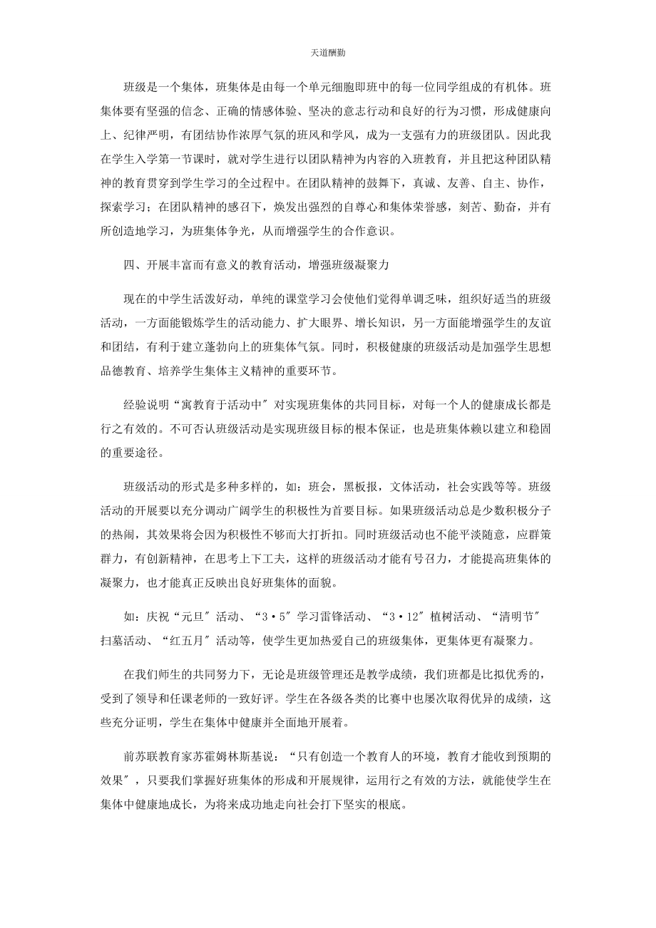 2023年打造优秀班集体引领学生健康成长范文.docx_第3页