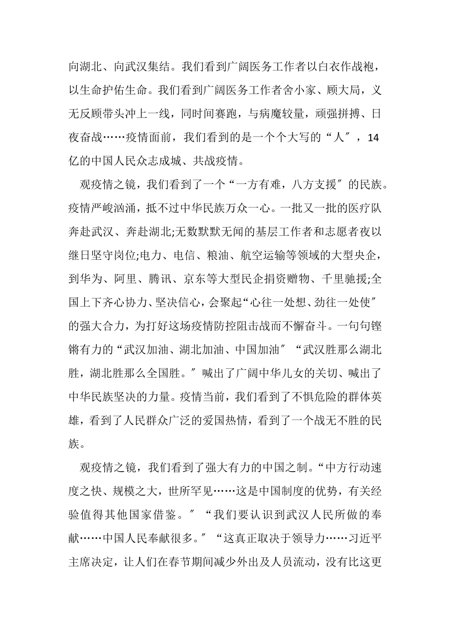 2023年党员观看战疫一线党旗红心得体会观后感.doc_第2页