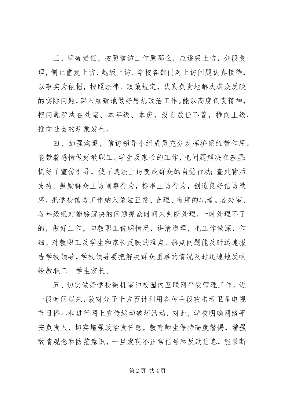 2023年XX县区高级中学关于成立党总支的申请新编.docx_第2页