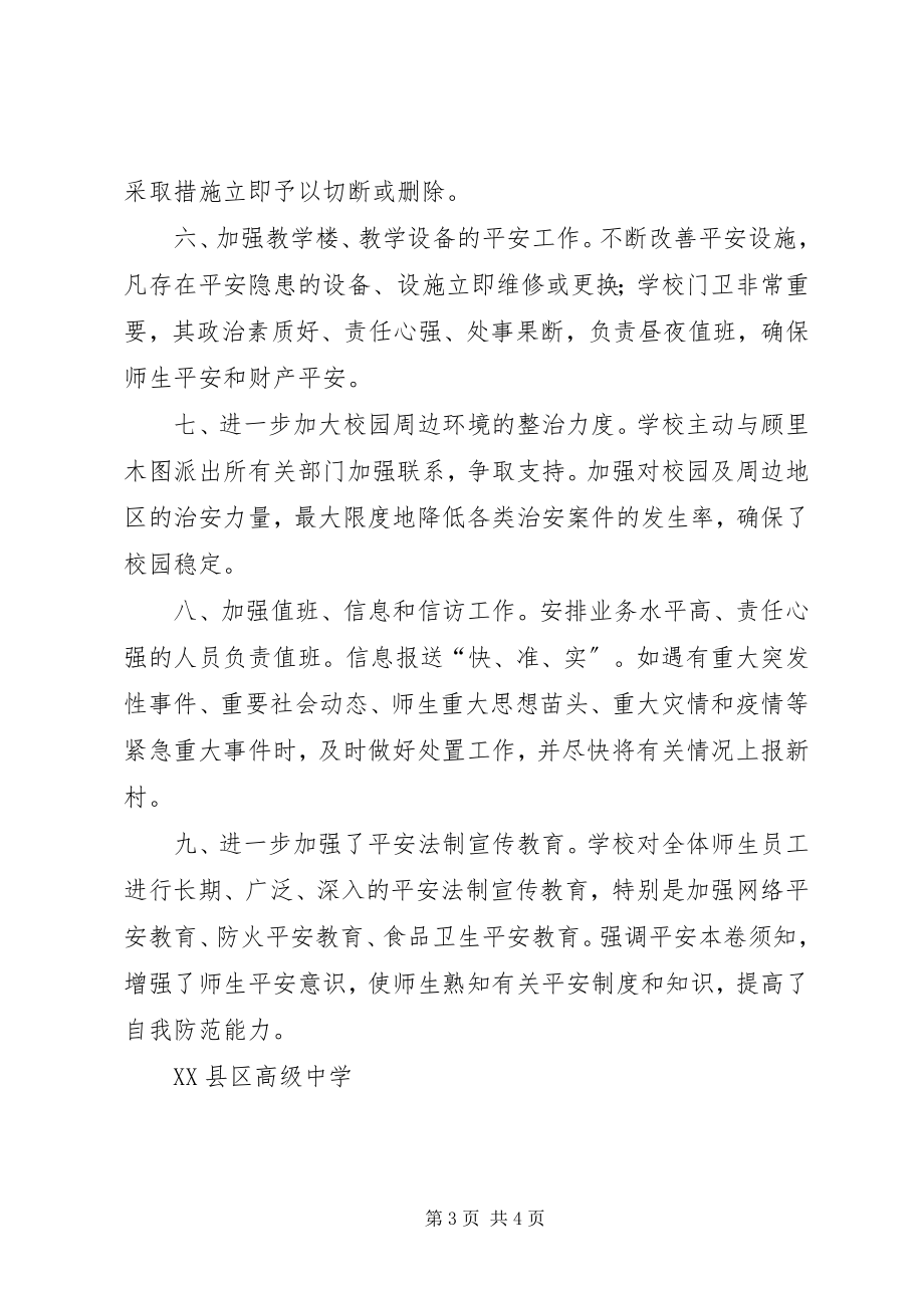 2023年XX县区高级中学关于成立党总支的申请新编.docx_第3页