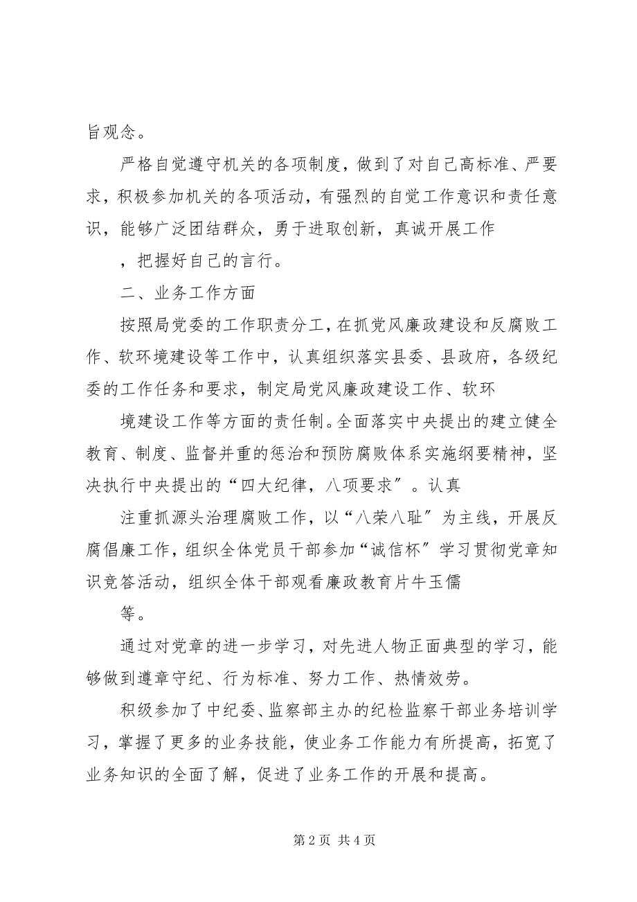 2023年局民主生活会讲话提纲.docx_第2页