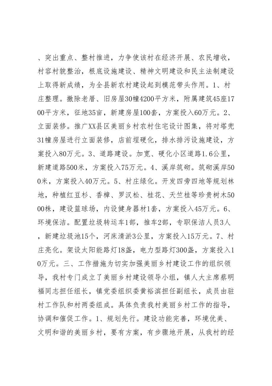 2023年美丽乡村建设实施方案.doc_第2页