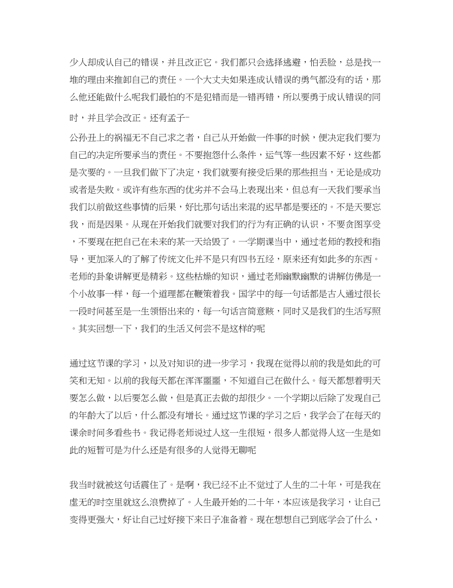 2023年传统文化与现代管理学习心得体会.docx_第2页