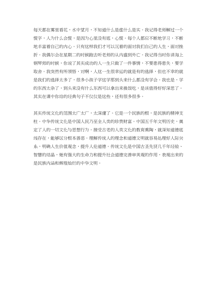 2023年传统文化与现代管理学习心得体会.docx_第3页