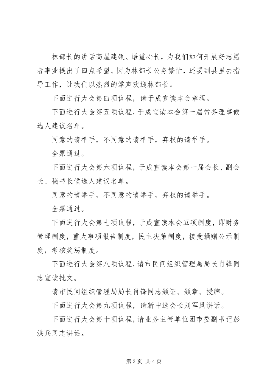 2023年XX省奶业协会成立大会暨第一届会员代表大会日程.docx_第3页