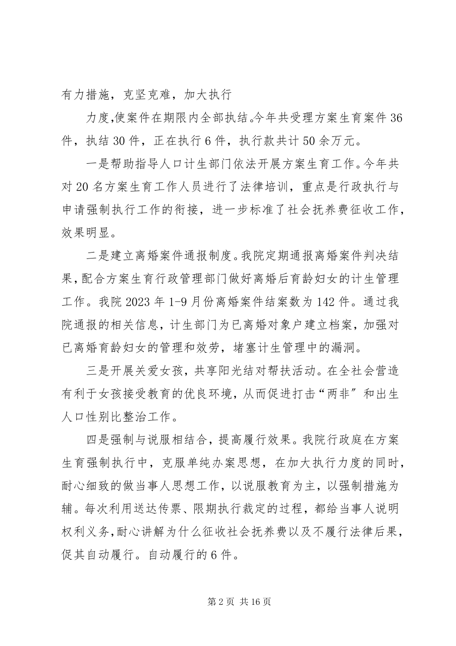 2023年XX市XX县区人民法院计划生育综合治理工作总结新编.docx_第2页