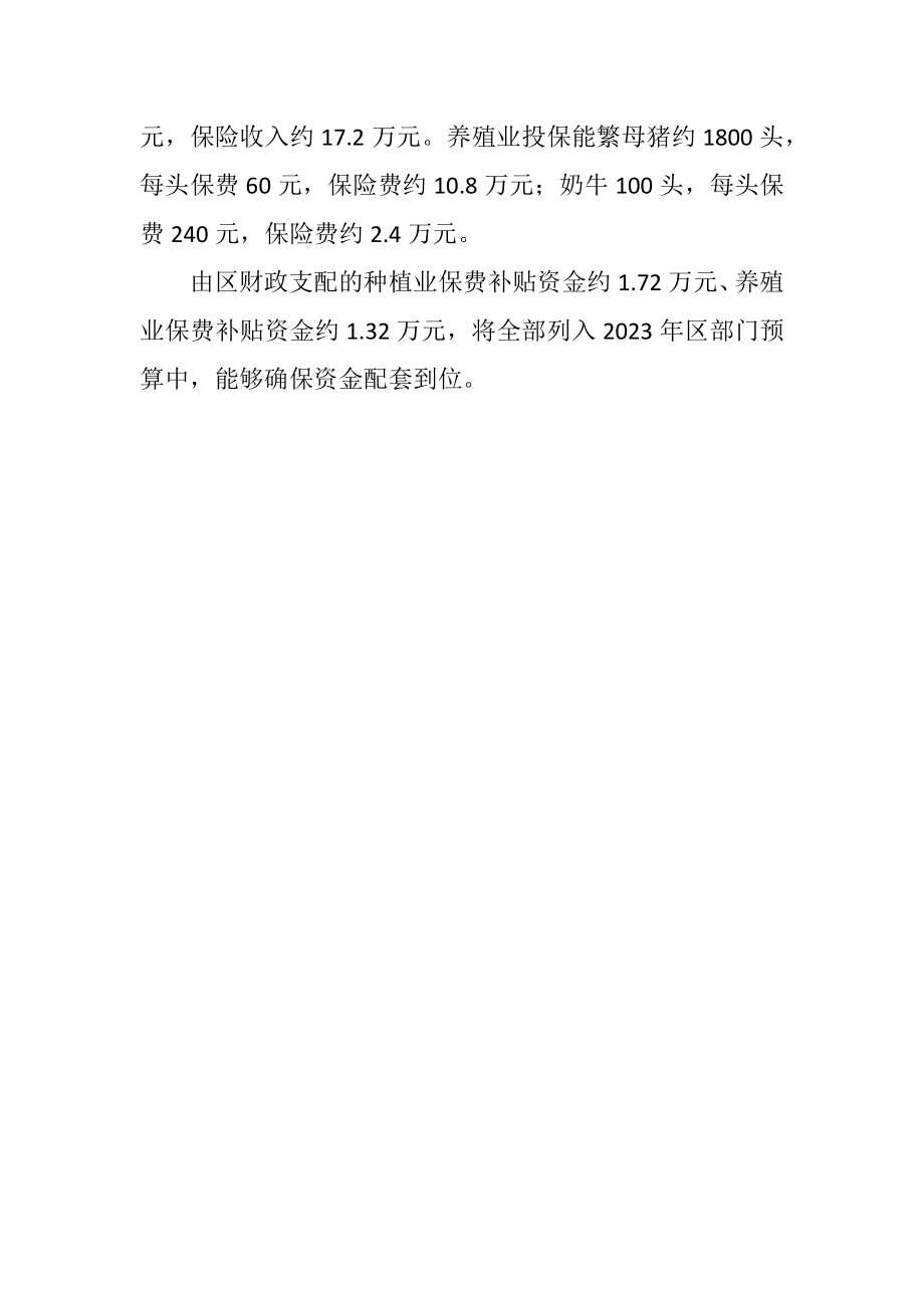 2023年财政局农业保险工作计划.docx_第2页