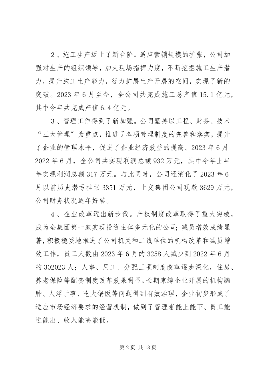 2023年公司领导班子两年工作总结.docx_第2页