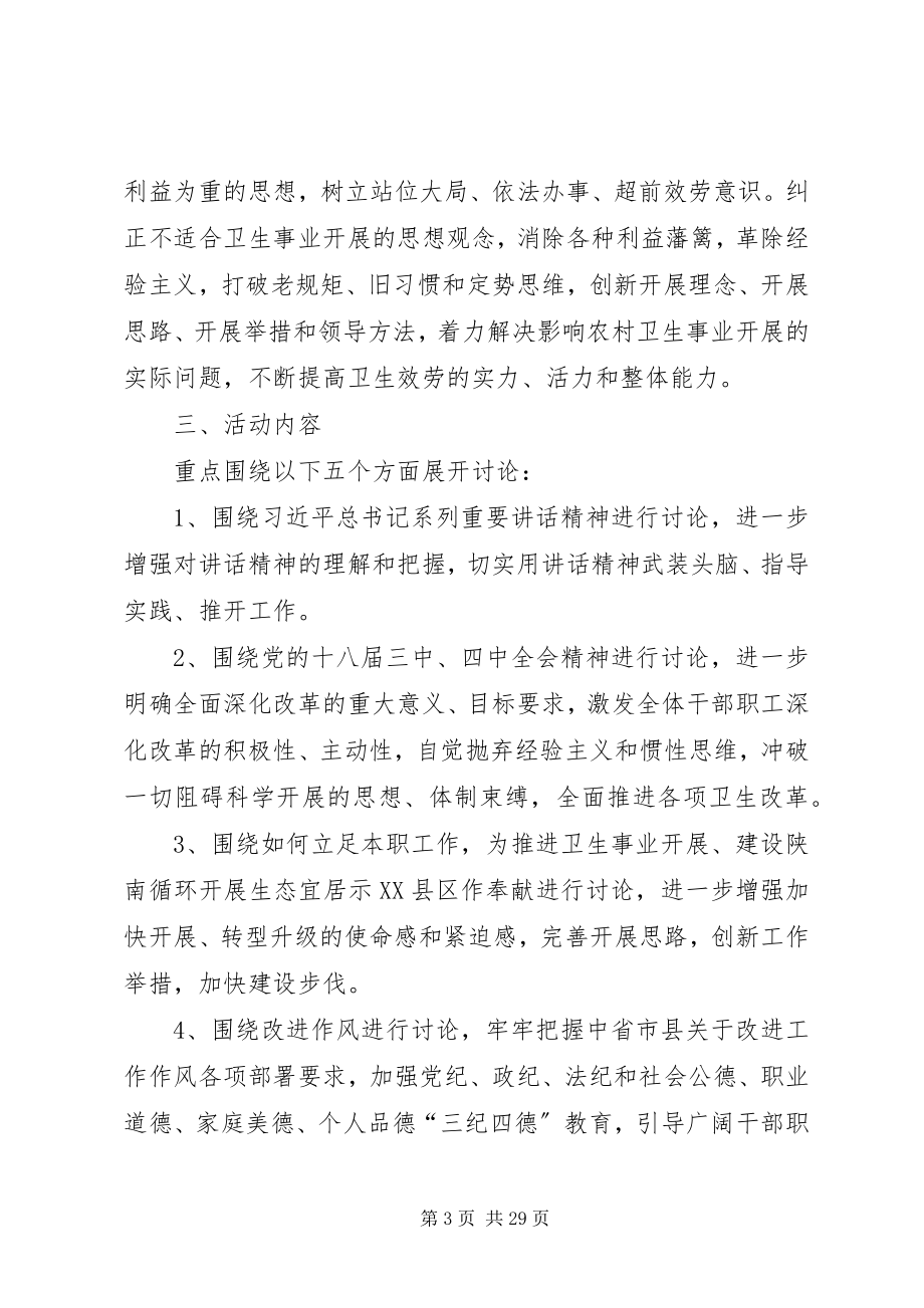 2023年卫生院改革创新担当大讨论实施方案.docx_第3页