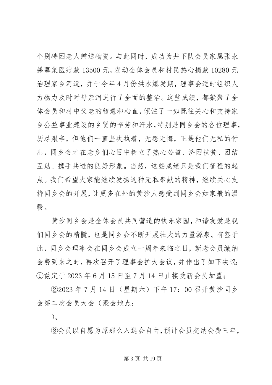 2023年团结协作互助共进主题教育活动总结.docx_第3页