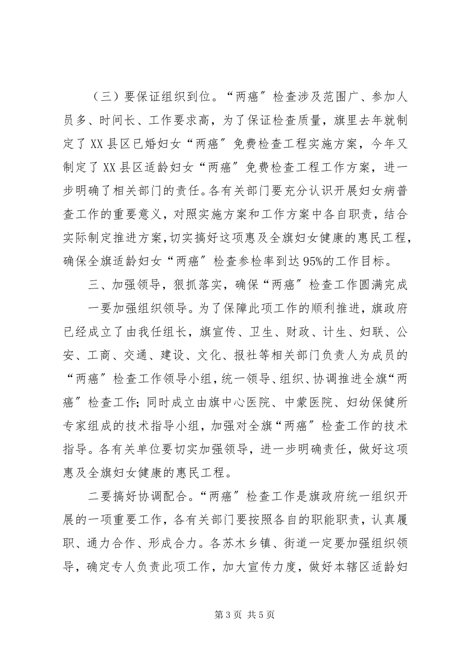 2023年市长在两癌检查工作大会的致辞.docx_第3页