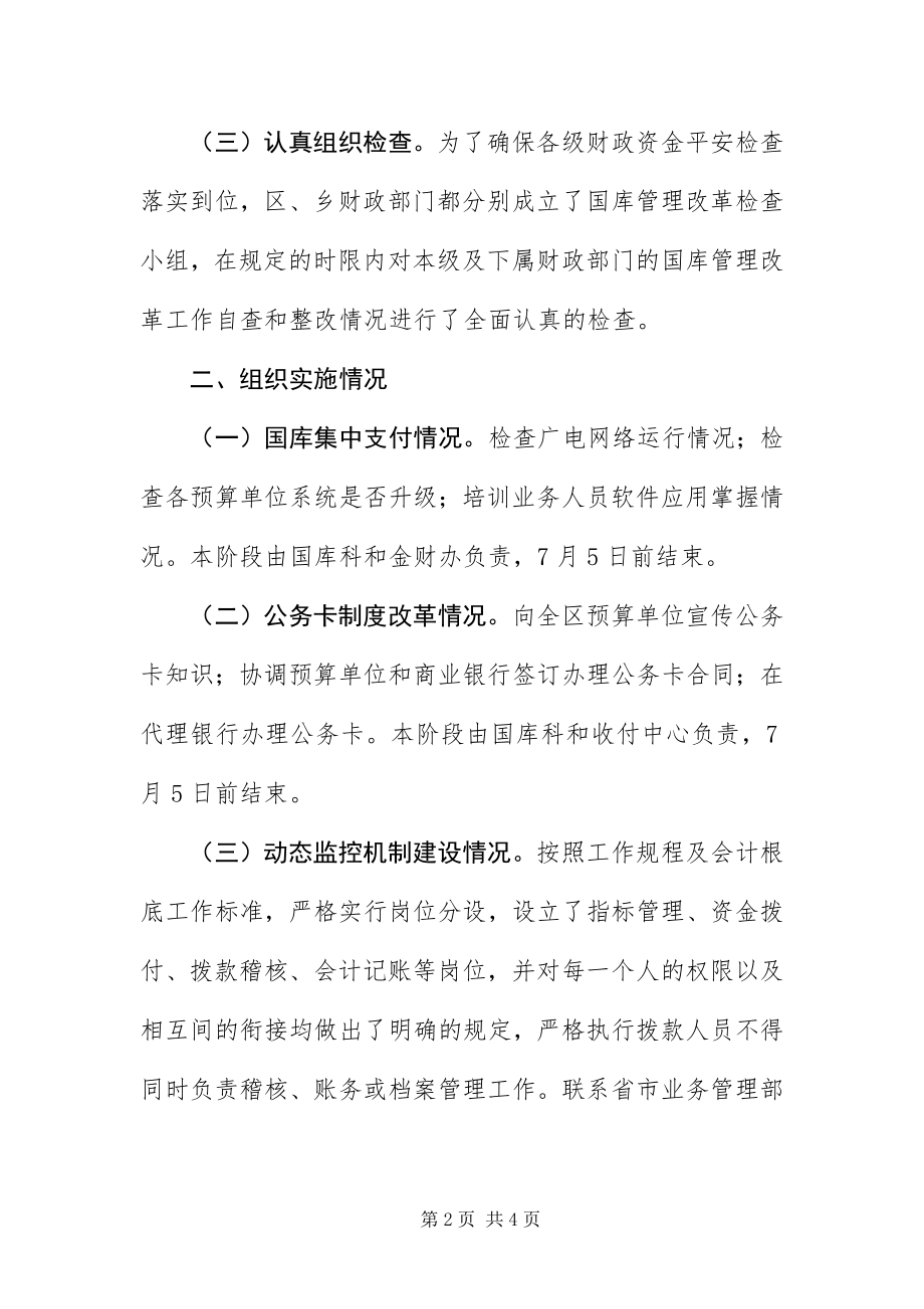 2023年国库管理改革实施方案新编.docx_第2页