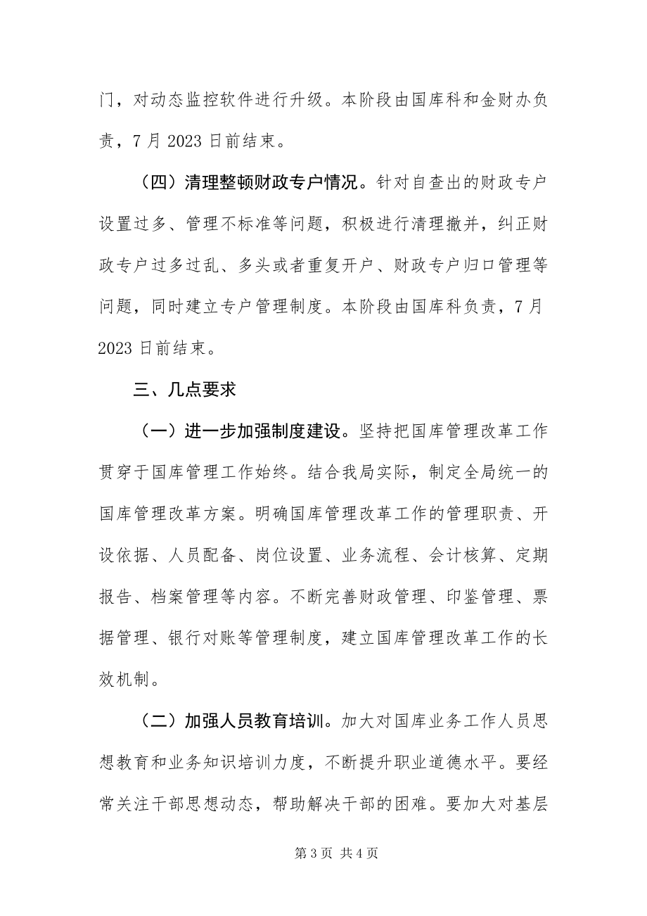 2023年国库管理改革实施方案新编.docx_第3页