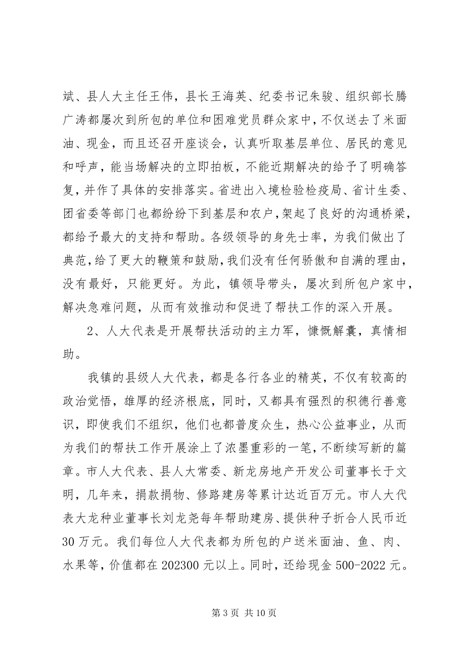 2023年在全镇帮扶总结暨春节慰问工作会议上的致辞.docx_第3页