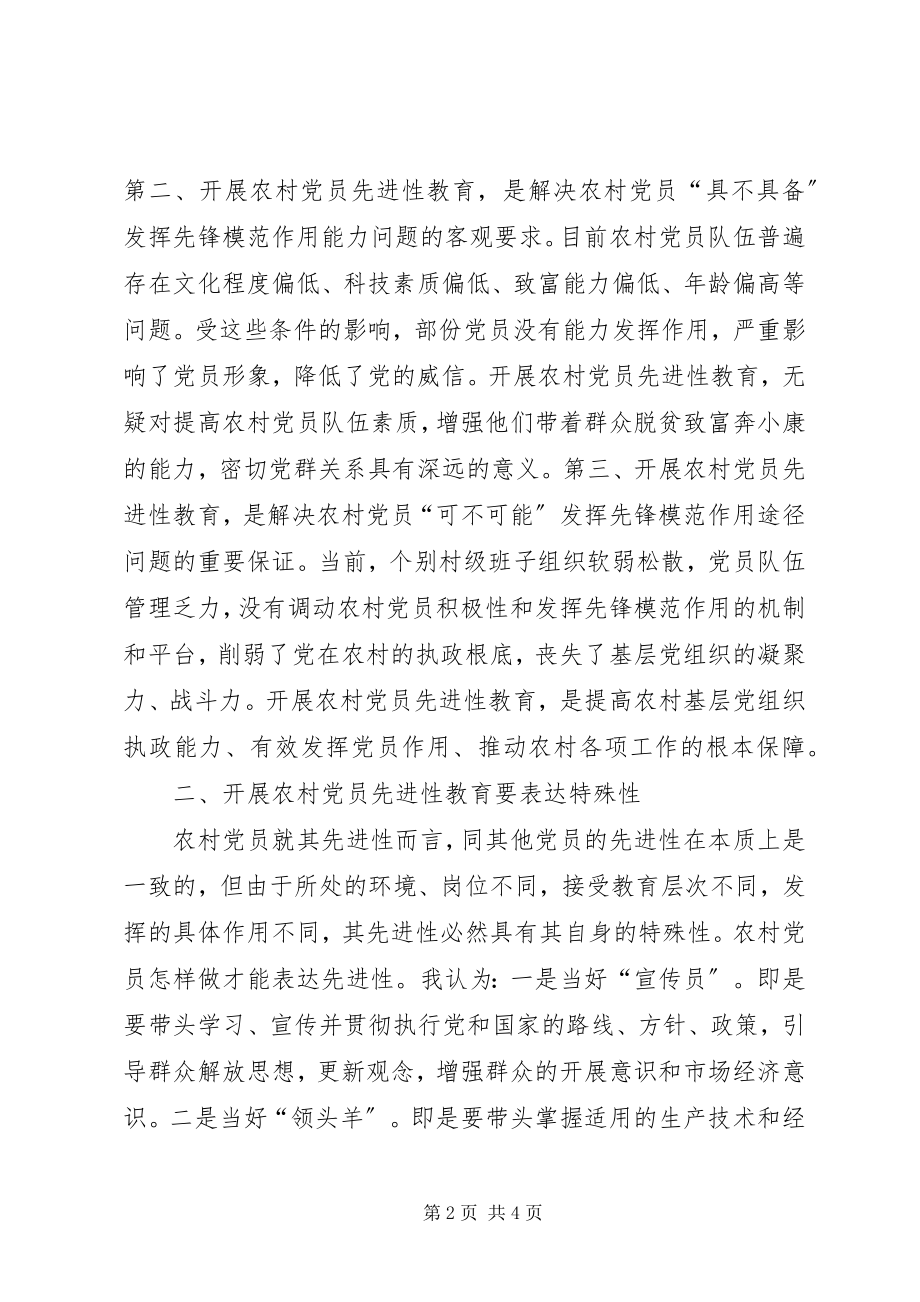 2023年开展农村党员先进性教育活动的思考.docx_第2页