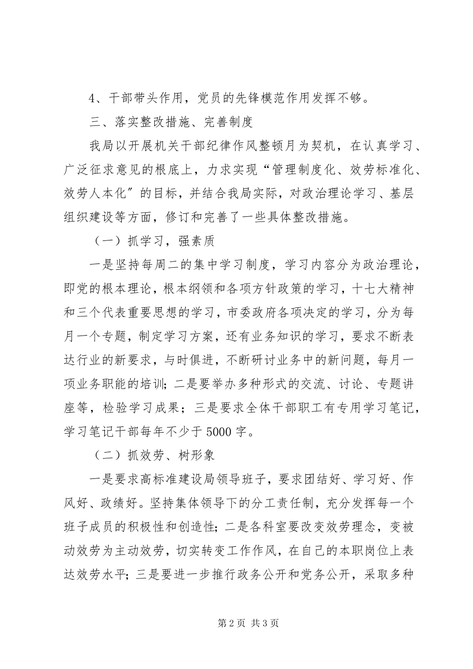 2023年市政府纪律作风整顿工作总结.docx_第2页