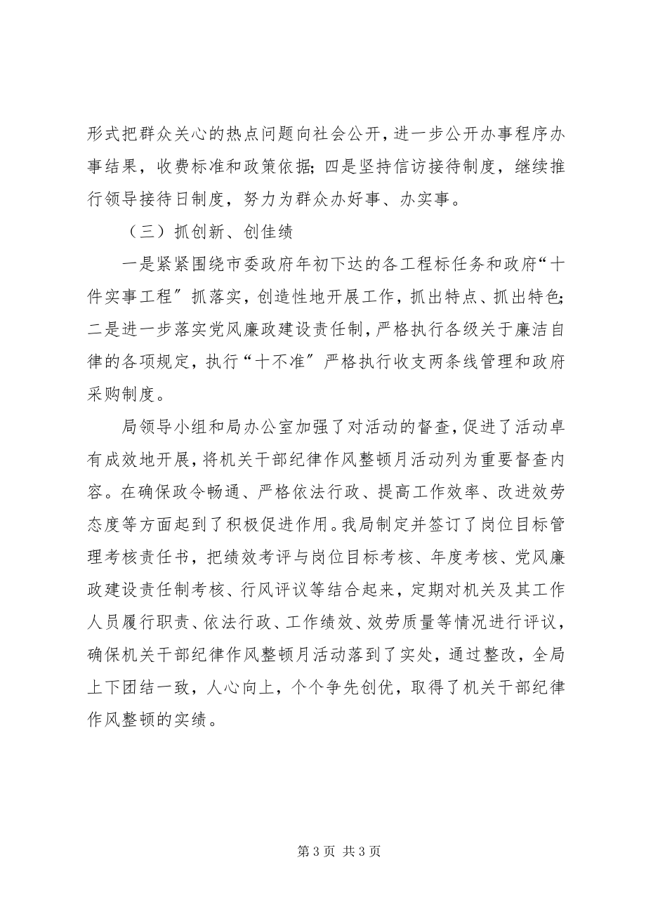 2023年市政府纪律作风整顿工作总结.docx_第3页