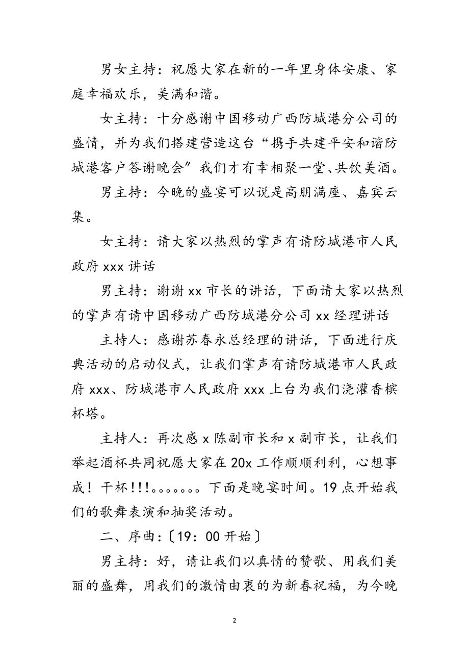 2023年移动客户联谊活动晚会节目串词范文.doc_第2页