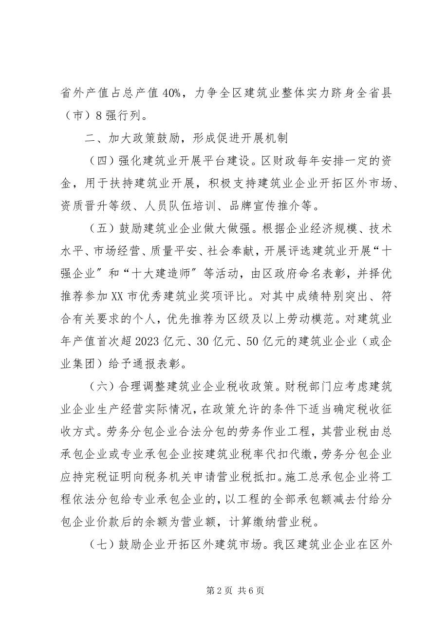 2023年民政局加快建筑业发展工作意见.docx_第2页