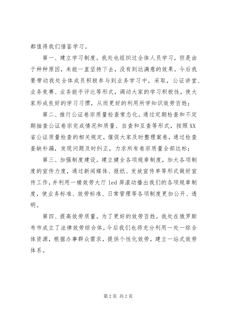 2023年学习公证处主任张宇红先进事迹的心得体会.docx_第2页