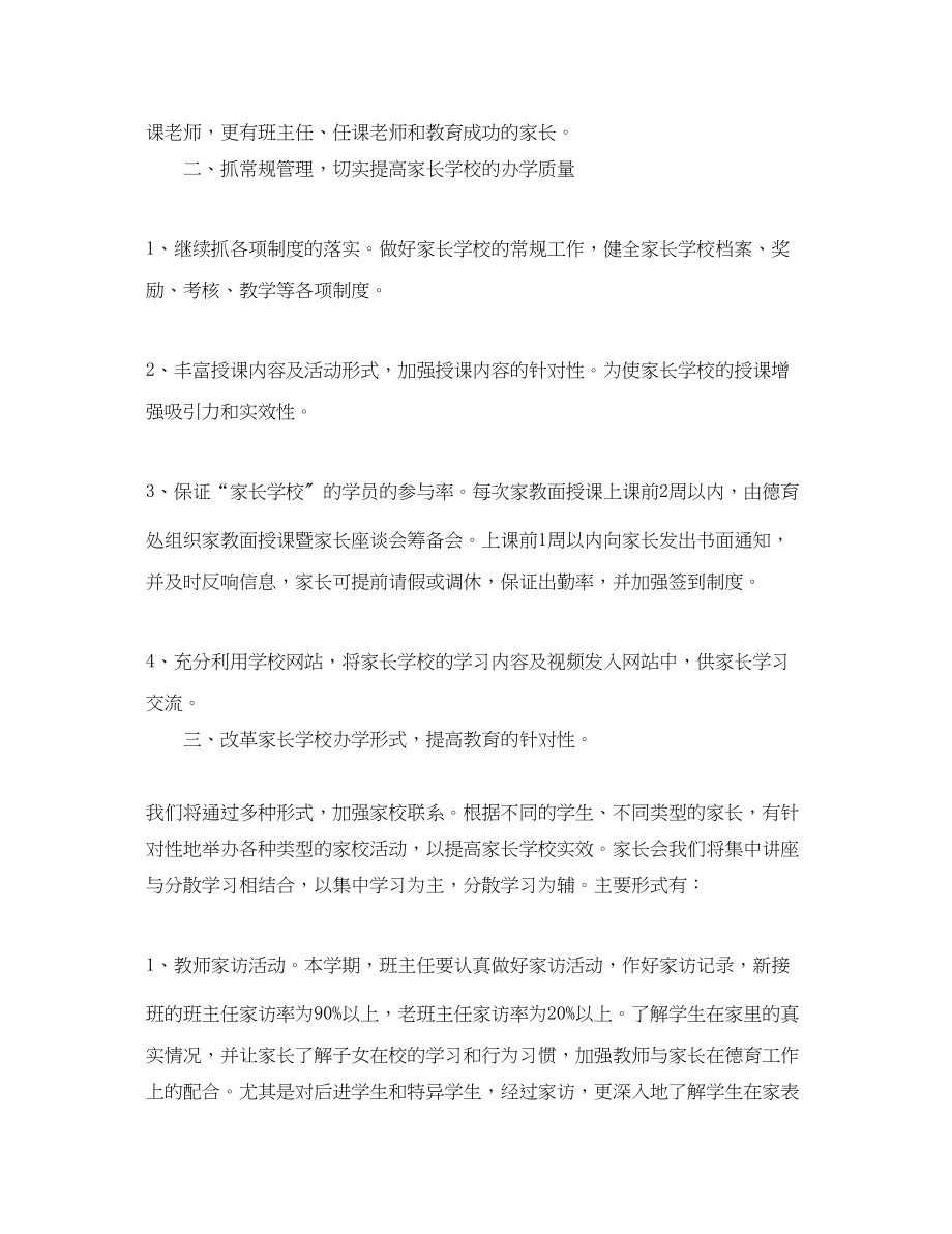 2023年家长学校工作计划小学.docx_第3页