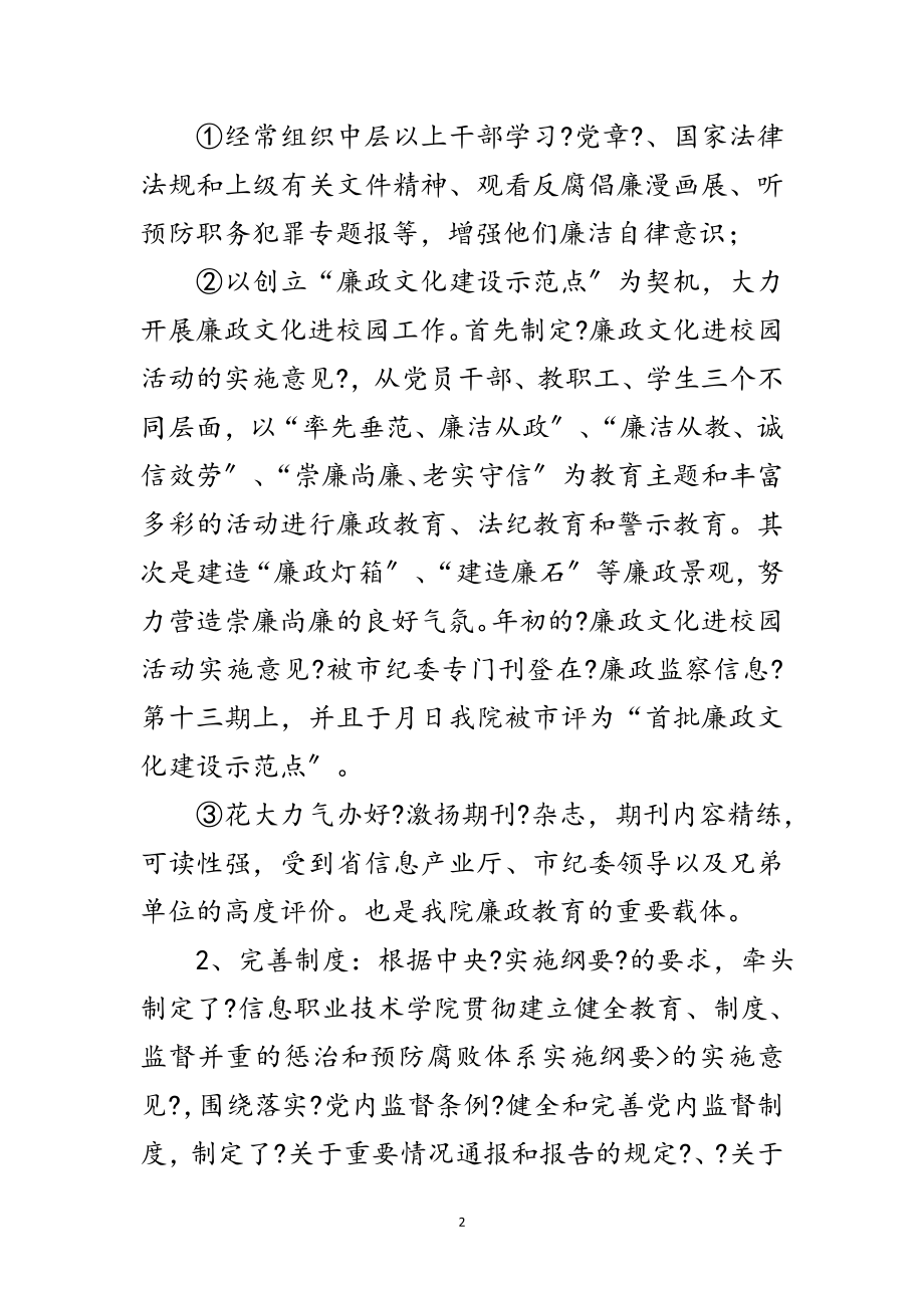 2023年纪委主任年终工作总结范文.doc_第2页