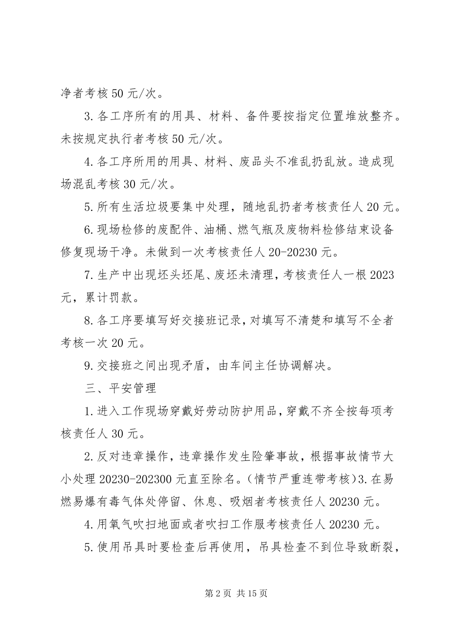 2023年炼钢厂安全事故考核管理细则.docx_第2页