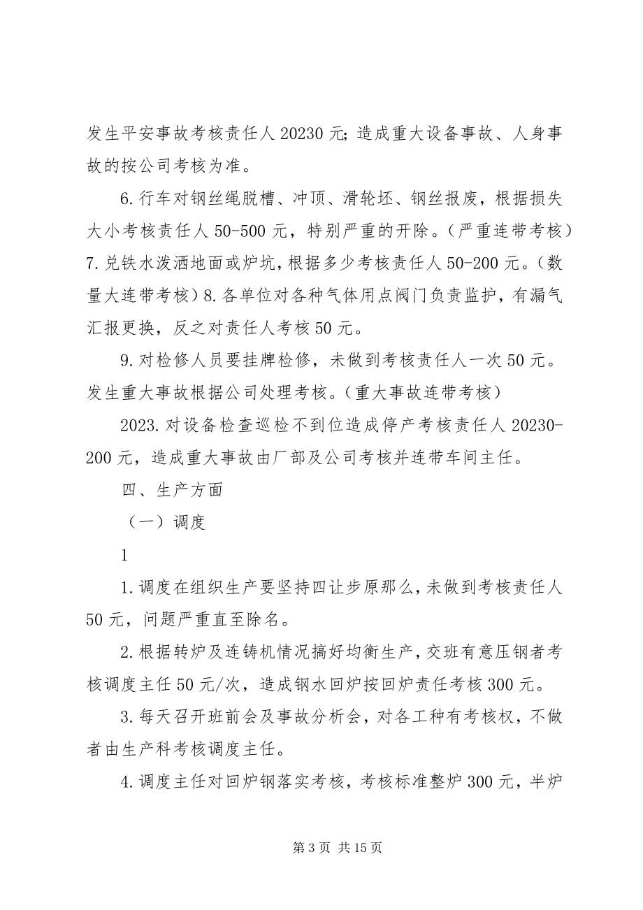 2023年炼钢厂安全事故考核管理细则.docx_第3页