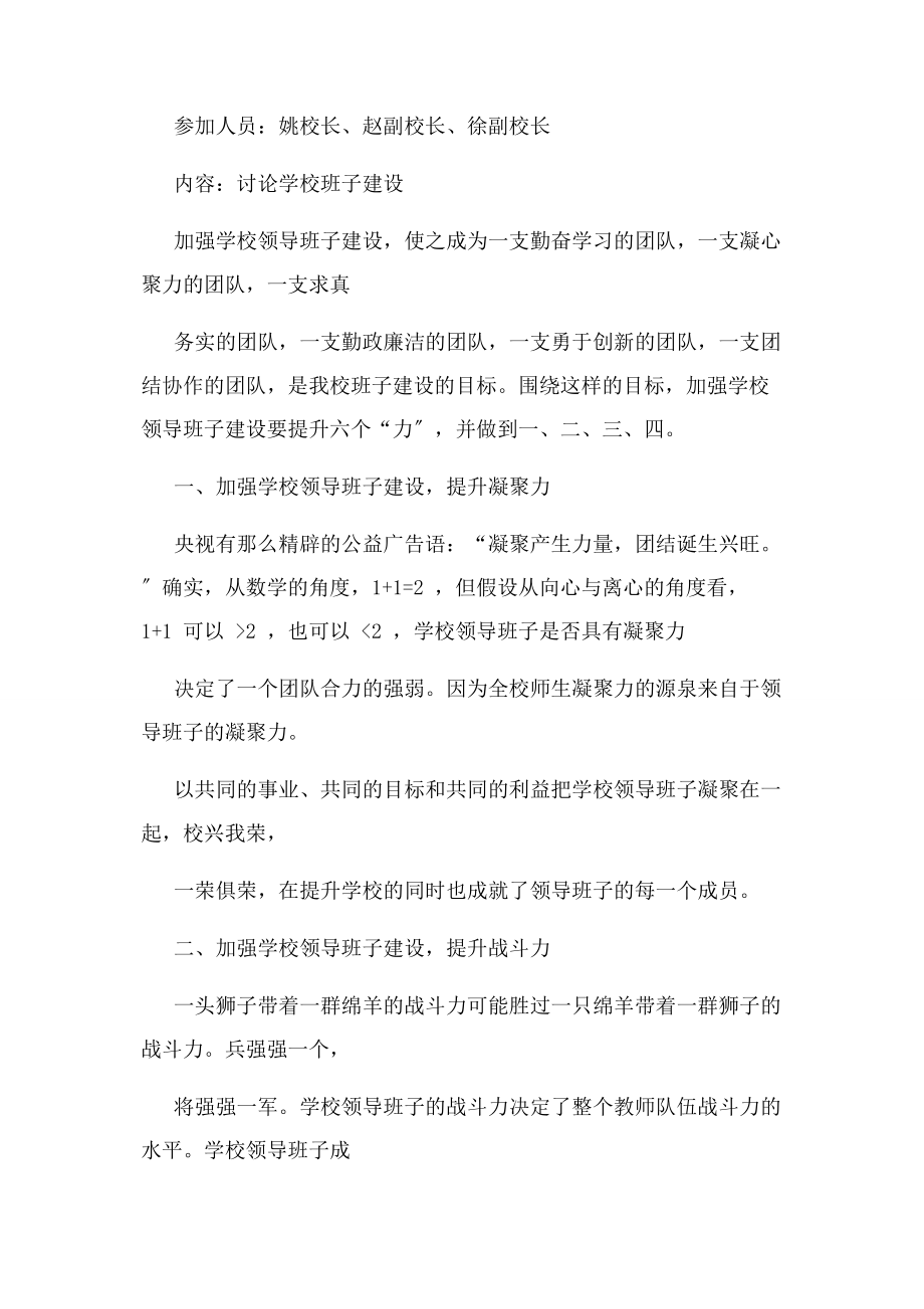 2023年工作谈心谈话记录内容.docx_第2页