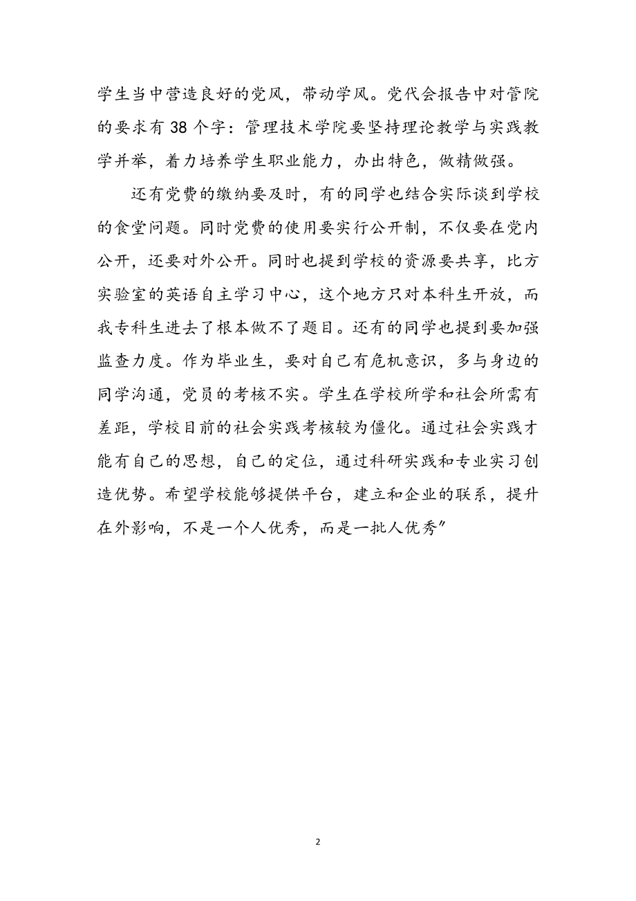 2023年党代会政治学习感悟参考范文.doc_第2页