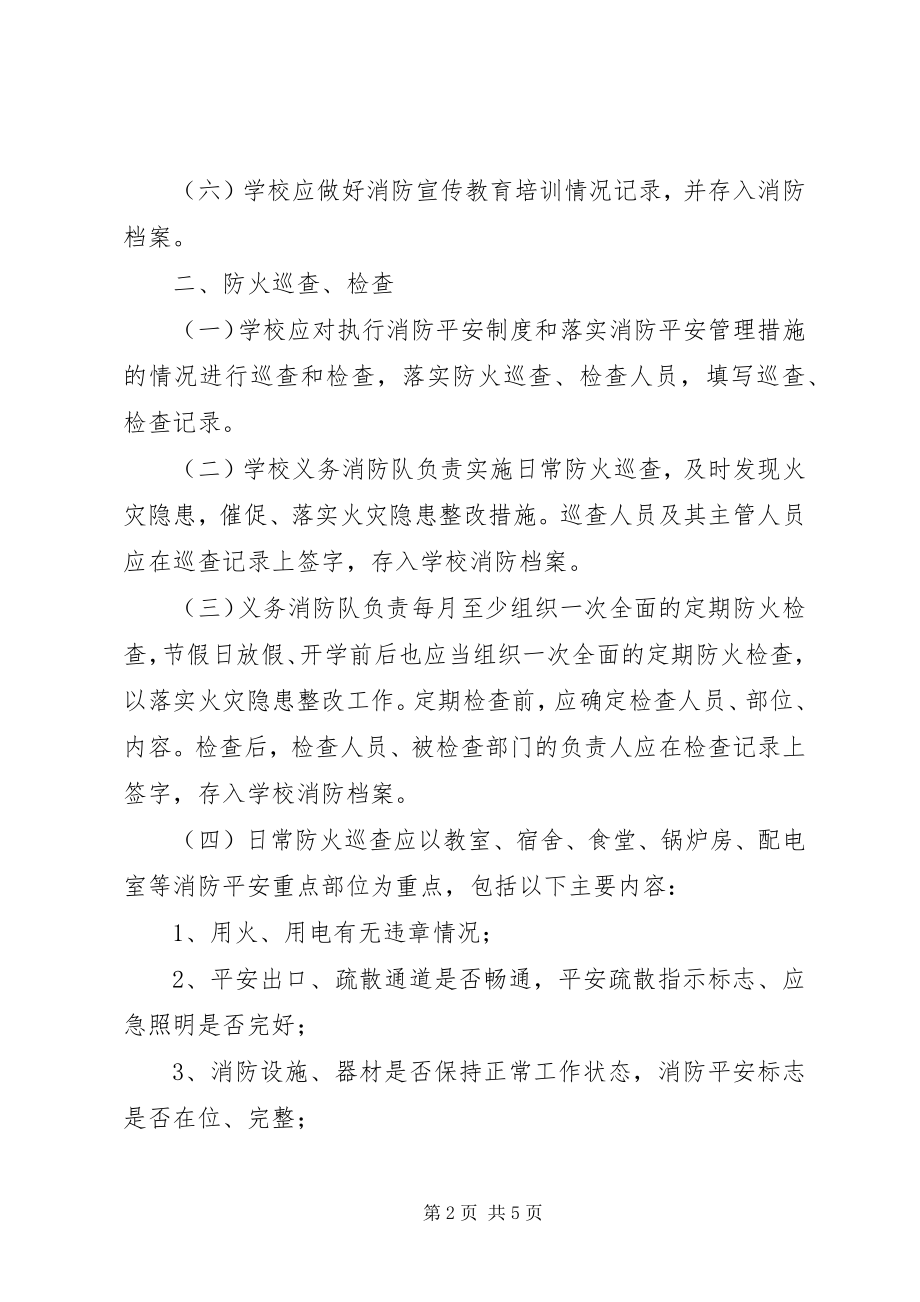 2023年学校消防安全培训记1.docx_第2页