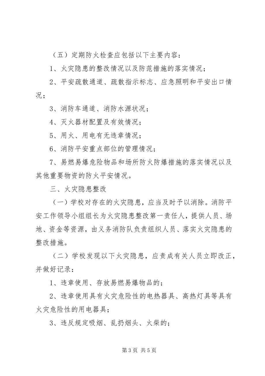 2023年学校消防安全培训记1.docx_第3页