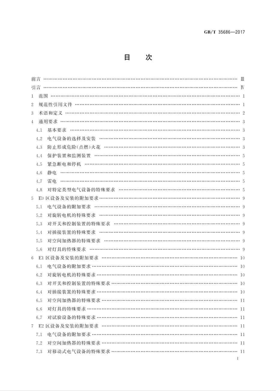 GB∕T 35686-2017 火炸药危险环境用电气设备及安装.pdf_第3页